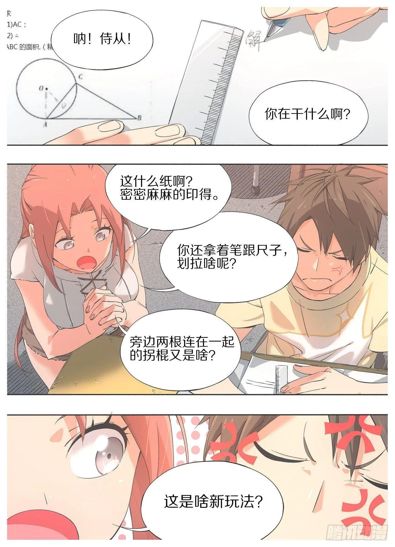 我的铁血金戈梦唐金石被杀漫画,24.你这是什么表情！4图