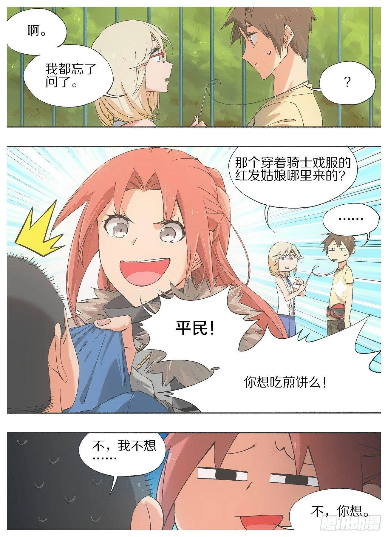 我的铁血金戈梦唐金石被杀漫画,24.你这是什么表情！1图