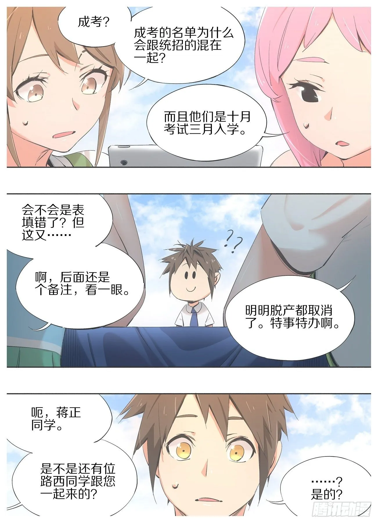 我的铁血金戈梦唐金石被杀漫画,76.继续教育学院1图