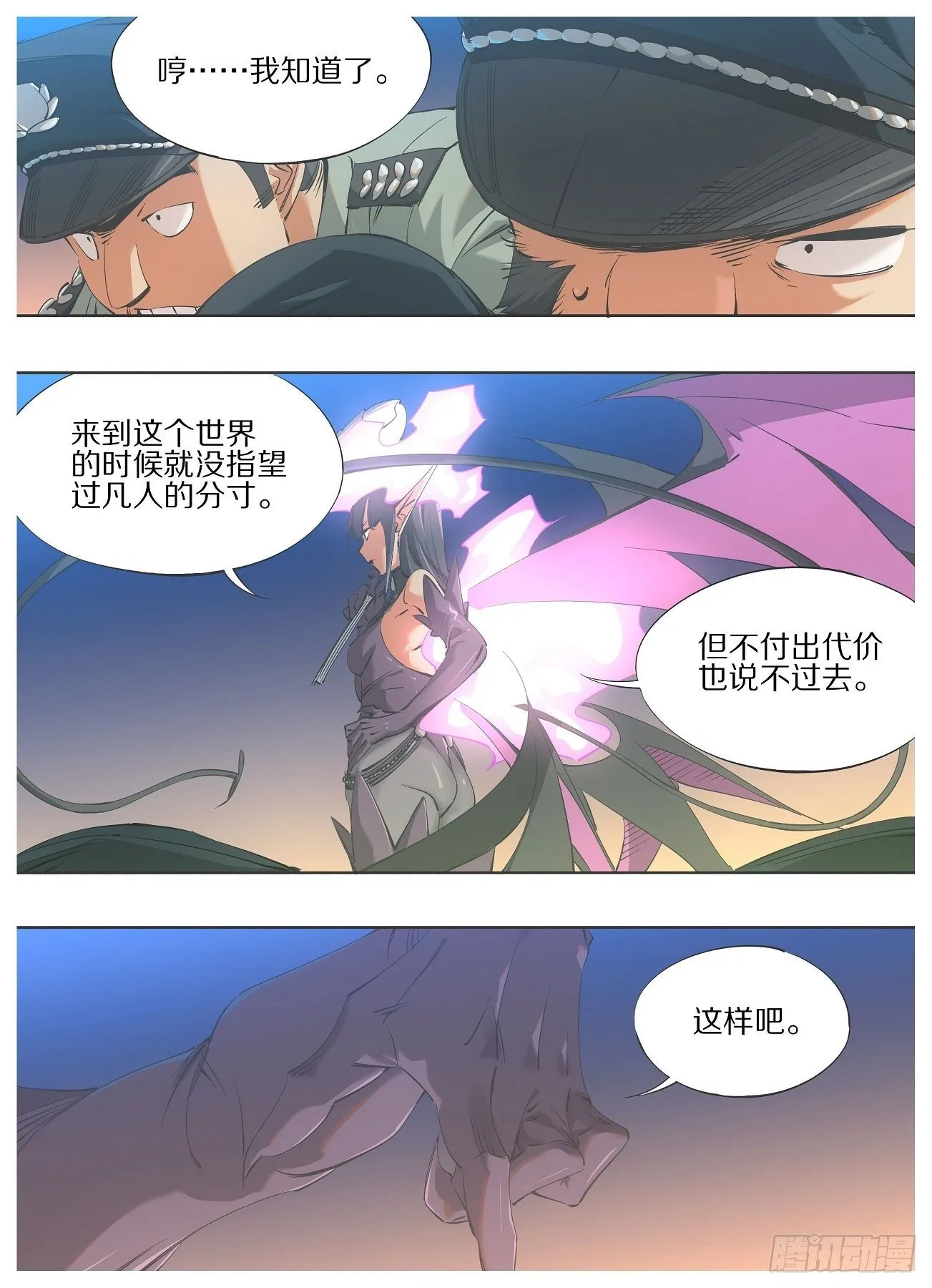 我的铁血军魂漫画,67.成为我的仆人！1图