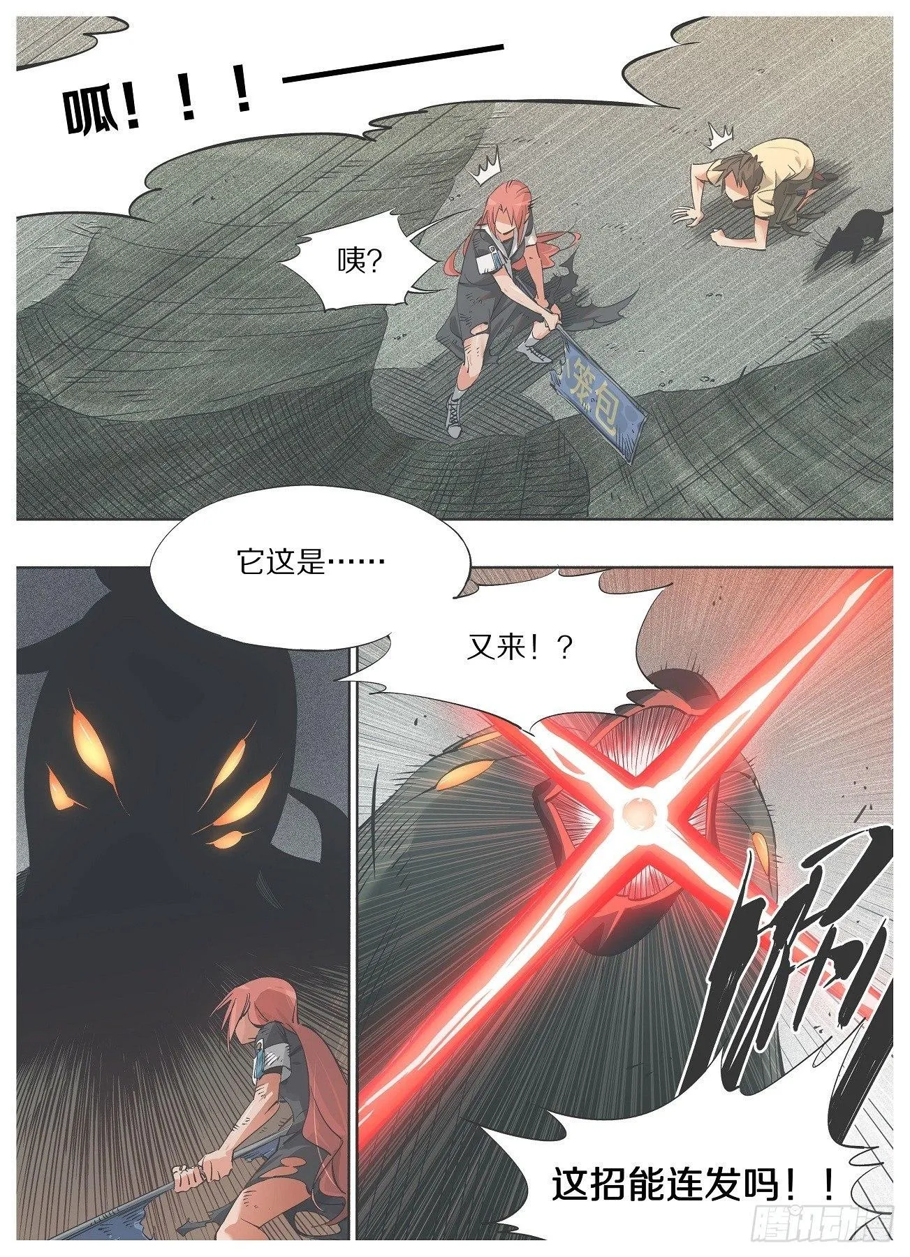 我的铁粉漫画,33.合体！5图