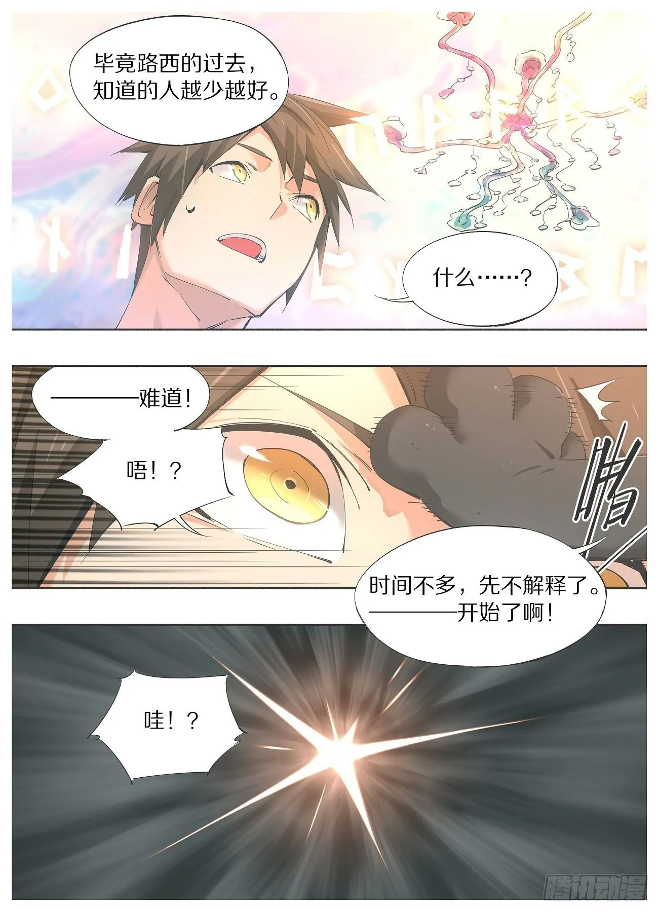 我的铁粉漫画,47.浸入式体验！4图