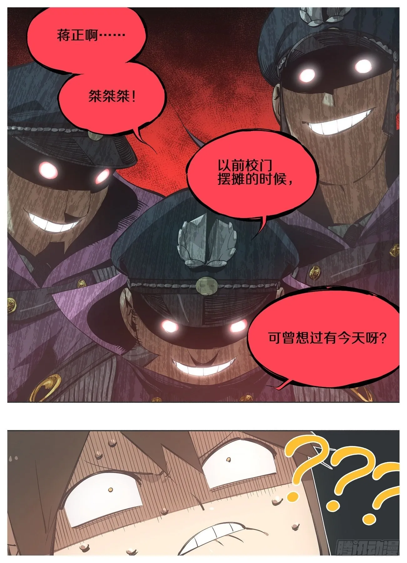 我的铁路12306账号登录不上漫画,118.大人要见你3图