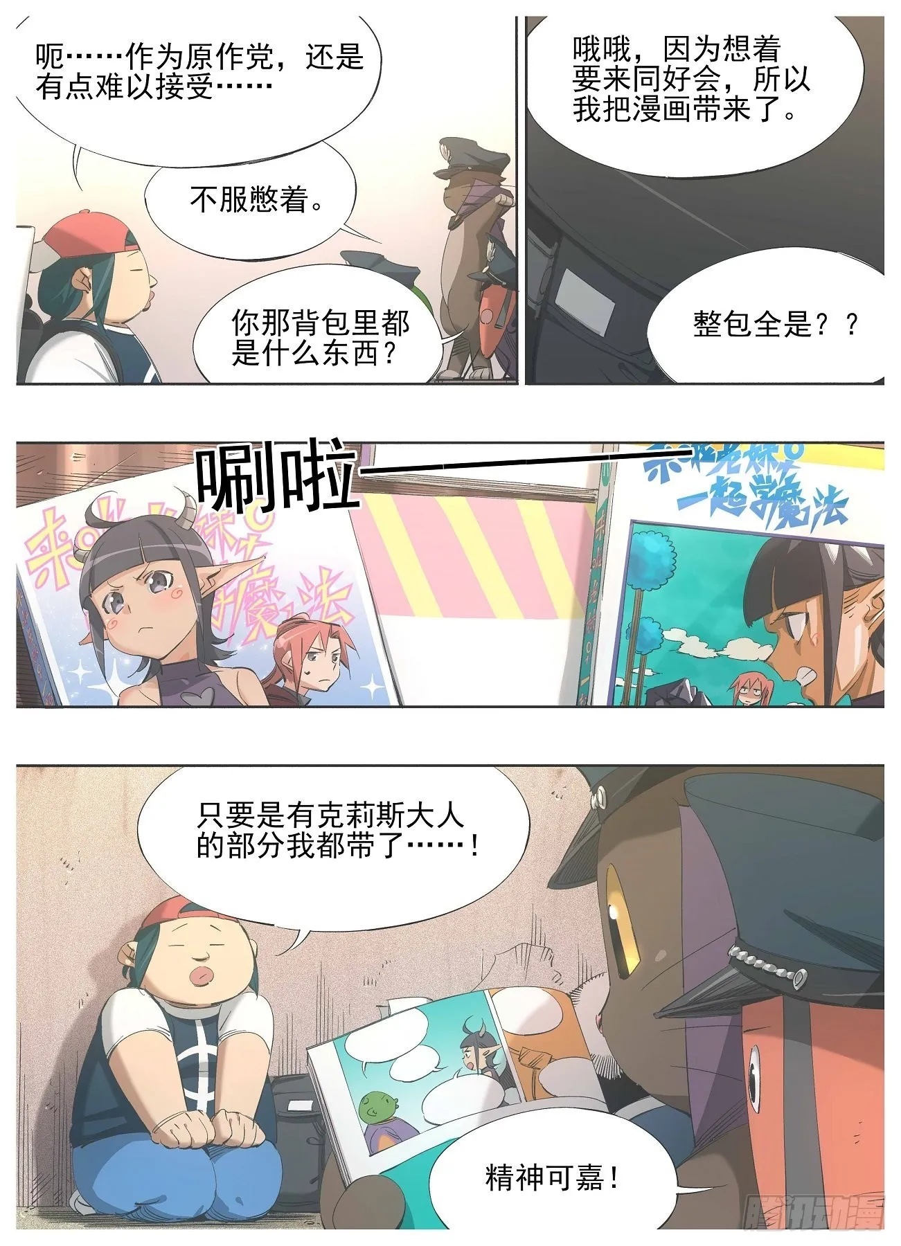 铁锤少女是什么意思漫画,124.第二层考验1图