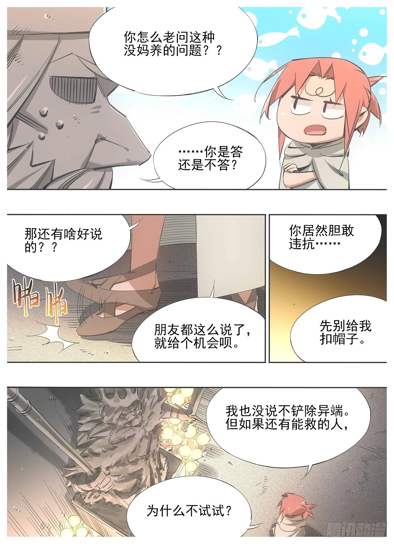 铁锤少女是什么意思漫画,142.交换2图