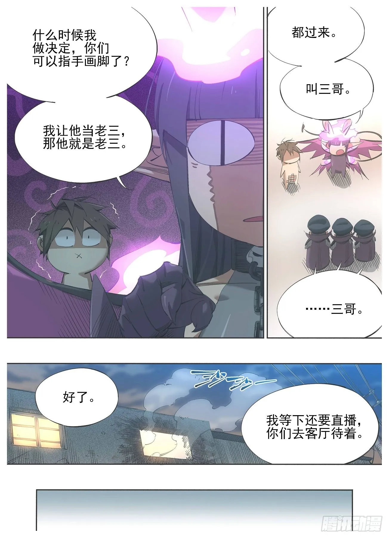 我的铁血金戈梦唐金石被杀漫画,120.叫三哥！5图