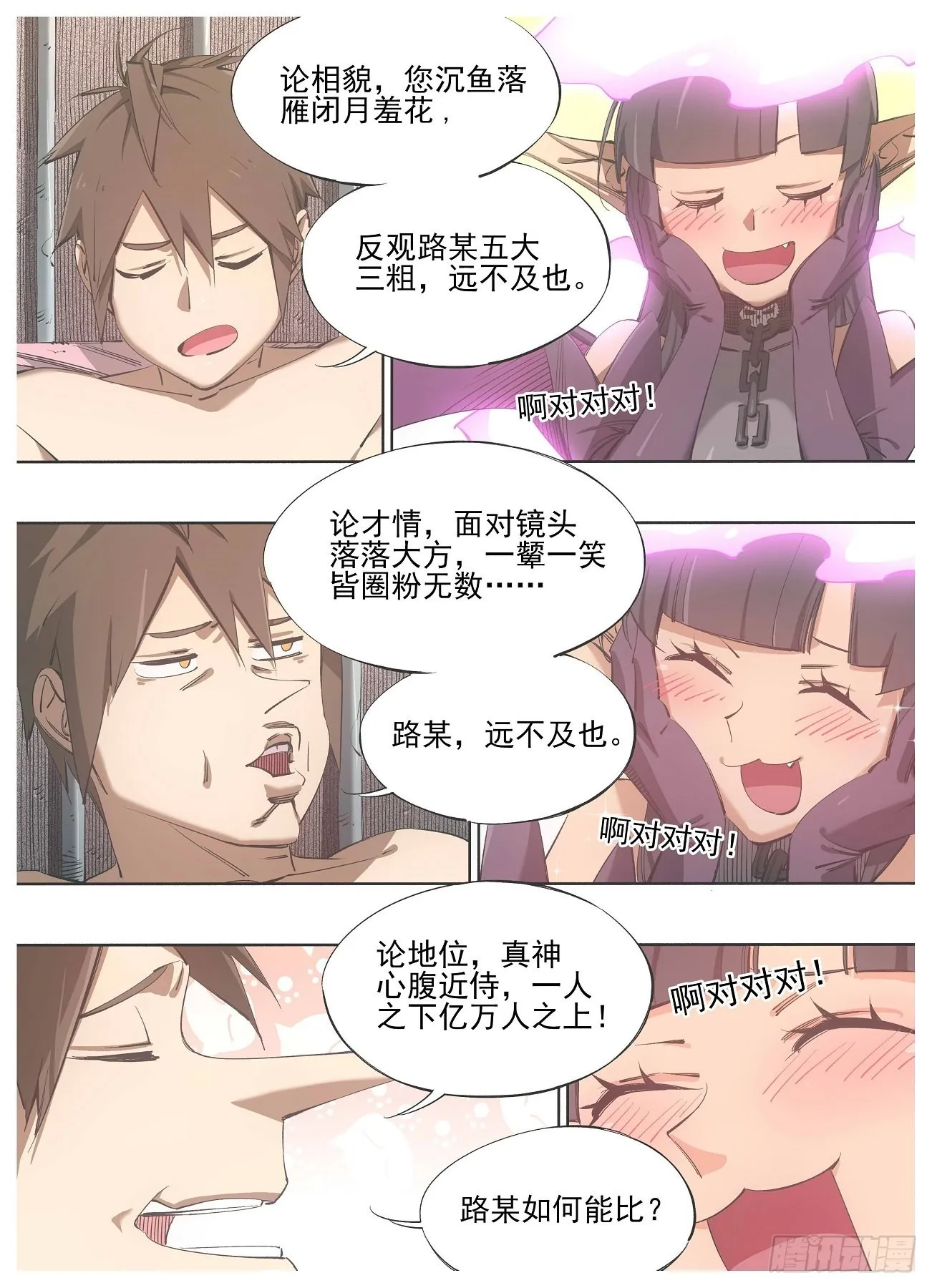 我的铁血金戈梦唐金石被杀漫画,120.叫三哥！1图