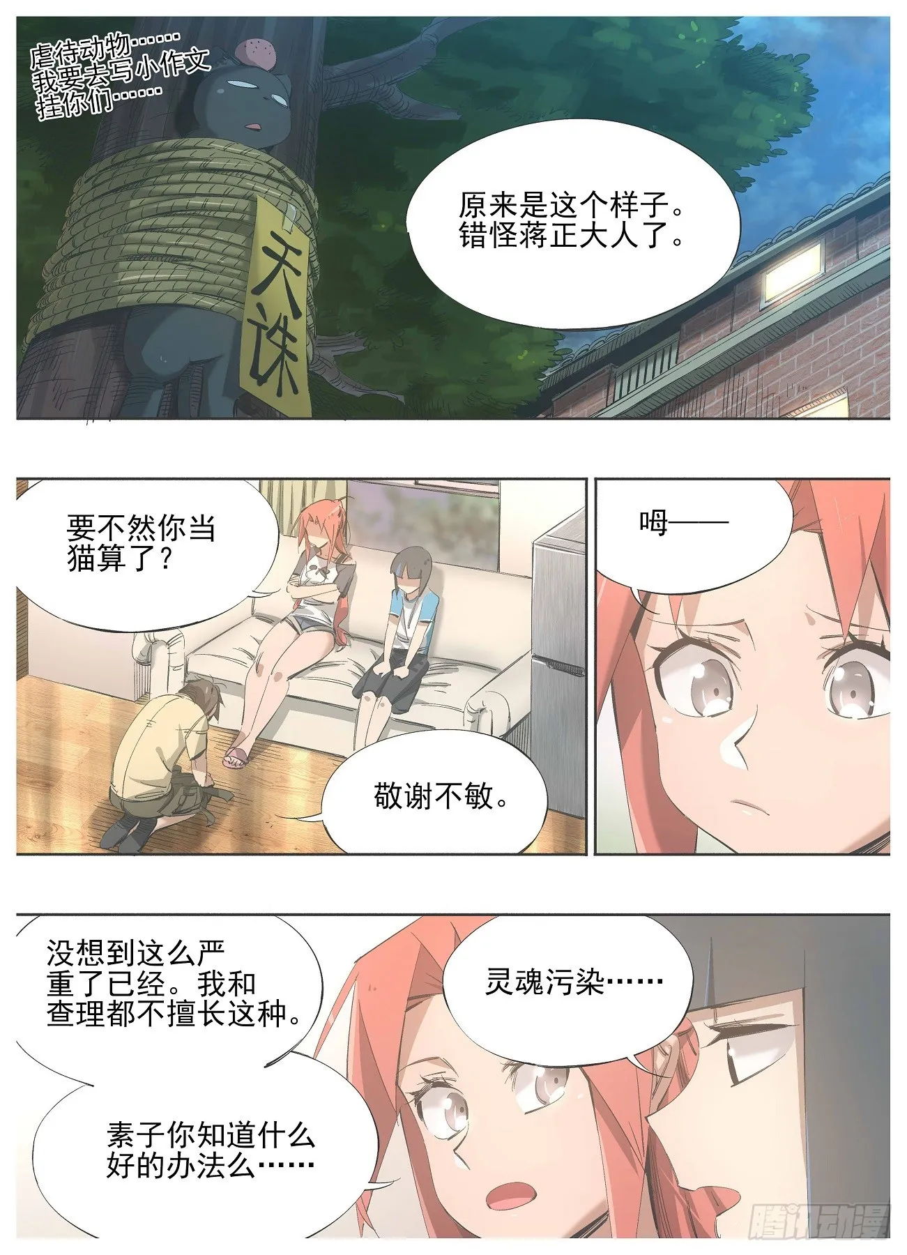 我的铁粉漫画,135.太虚2图