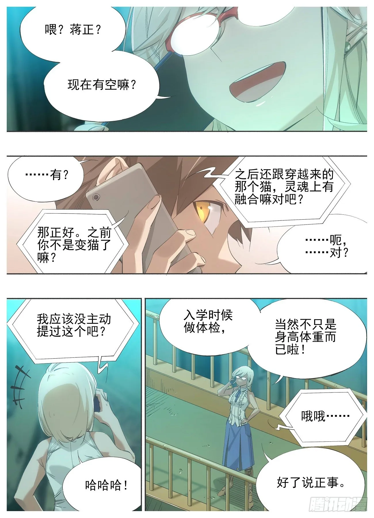 我的铁粉漫画,135.太虚5图