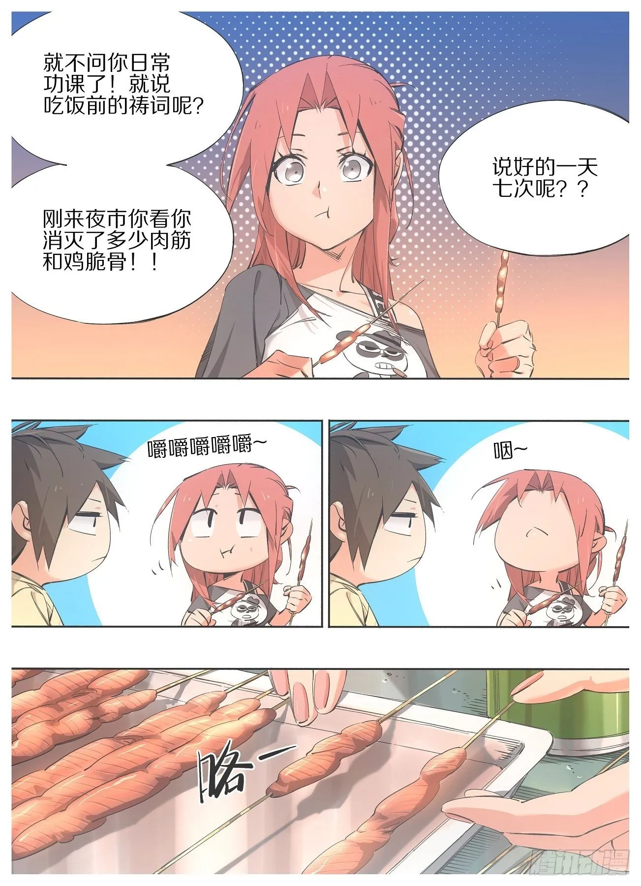铁锤少女是什么意思漫画,97.官家的人4图