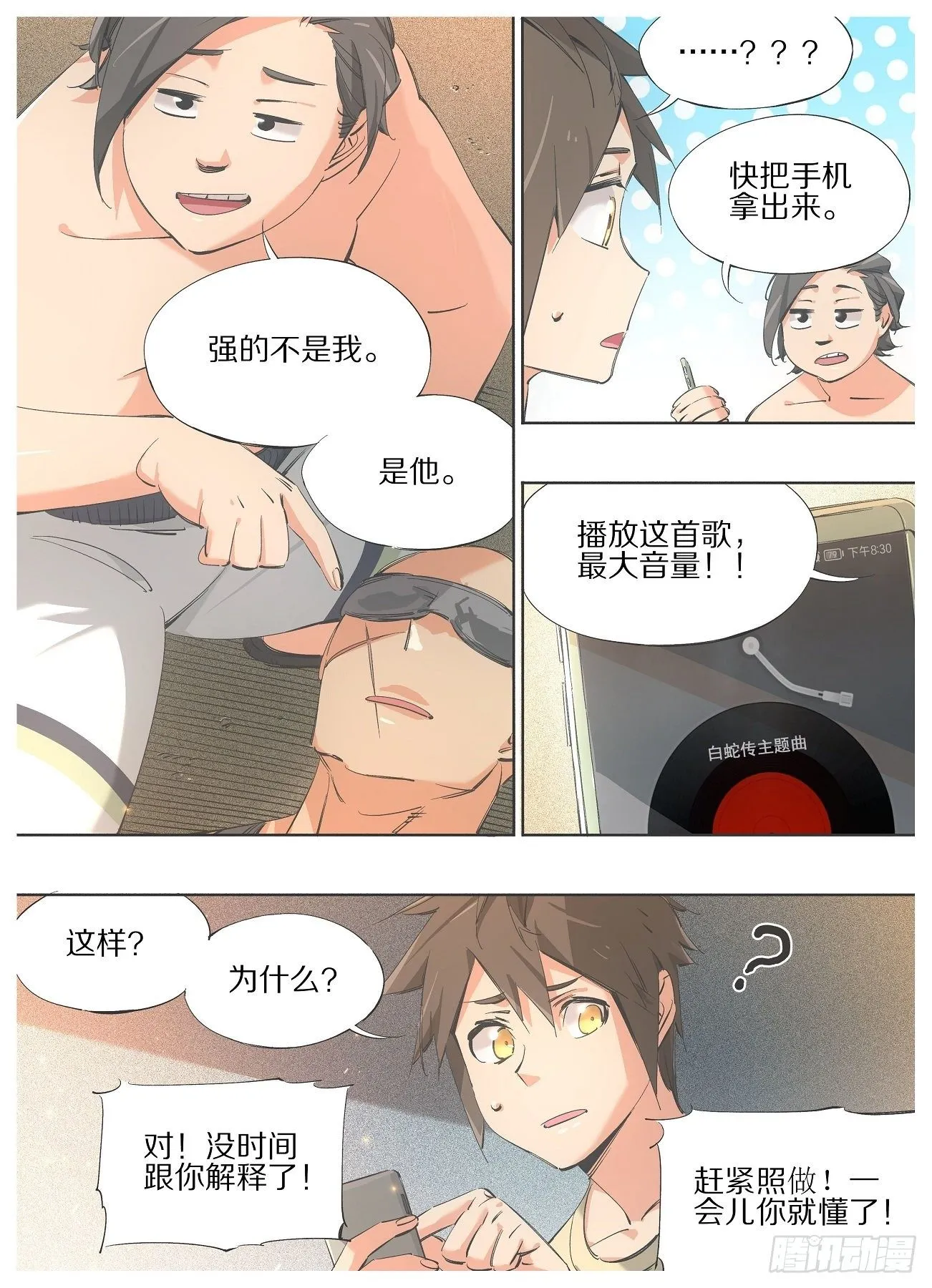 铁锤少女是什么意思漫画,100.火焰护体4图
