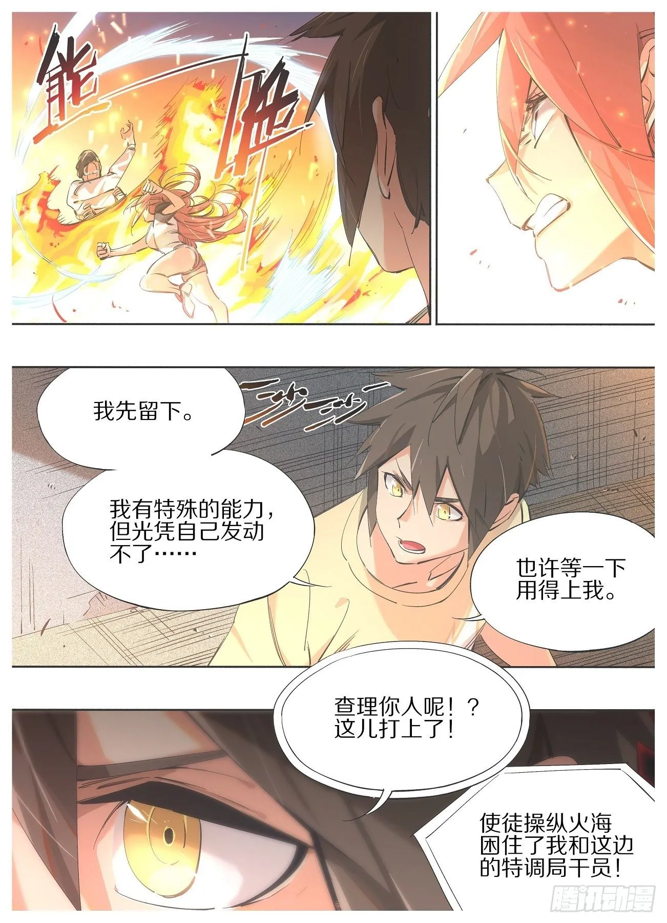 铁锤少女是什么意思漫画,100.火焰护体2图