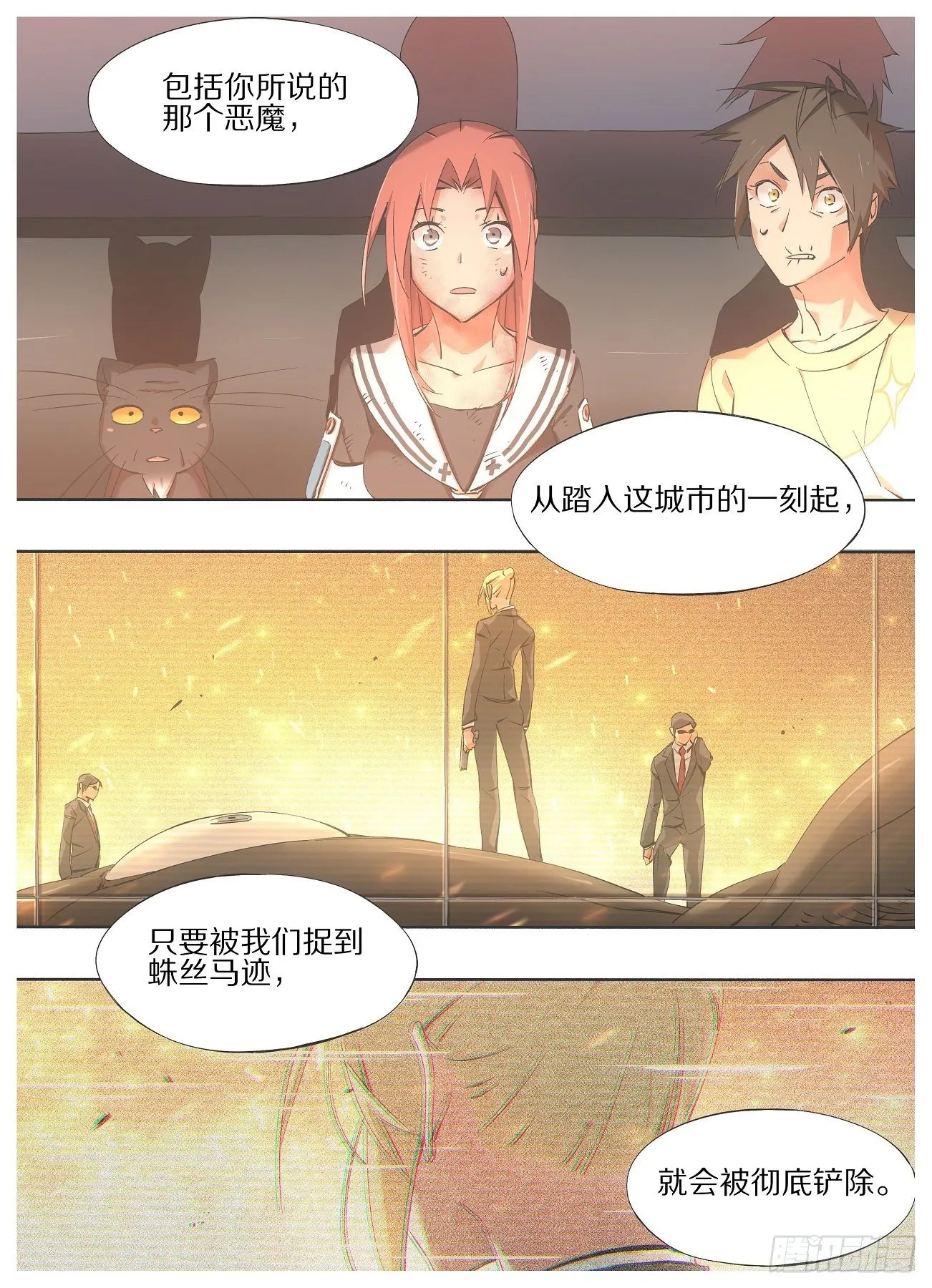 我的铁粉漫画,40.我这边说完了5图