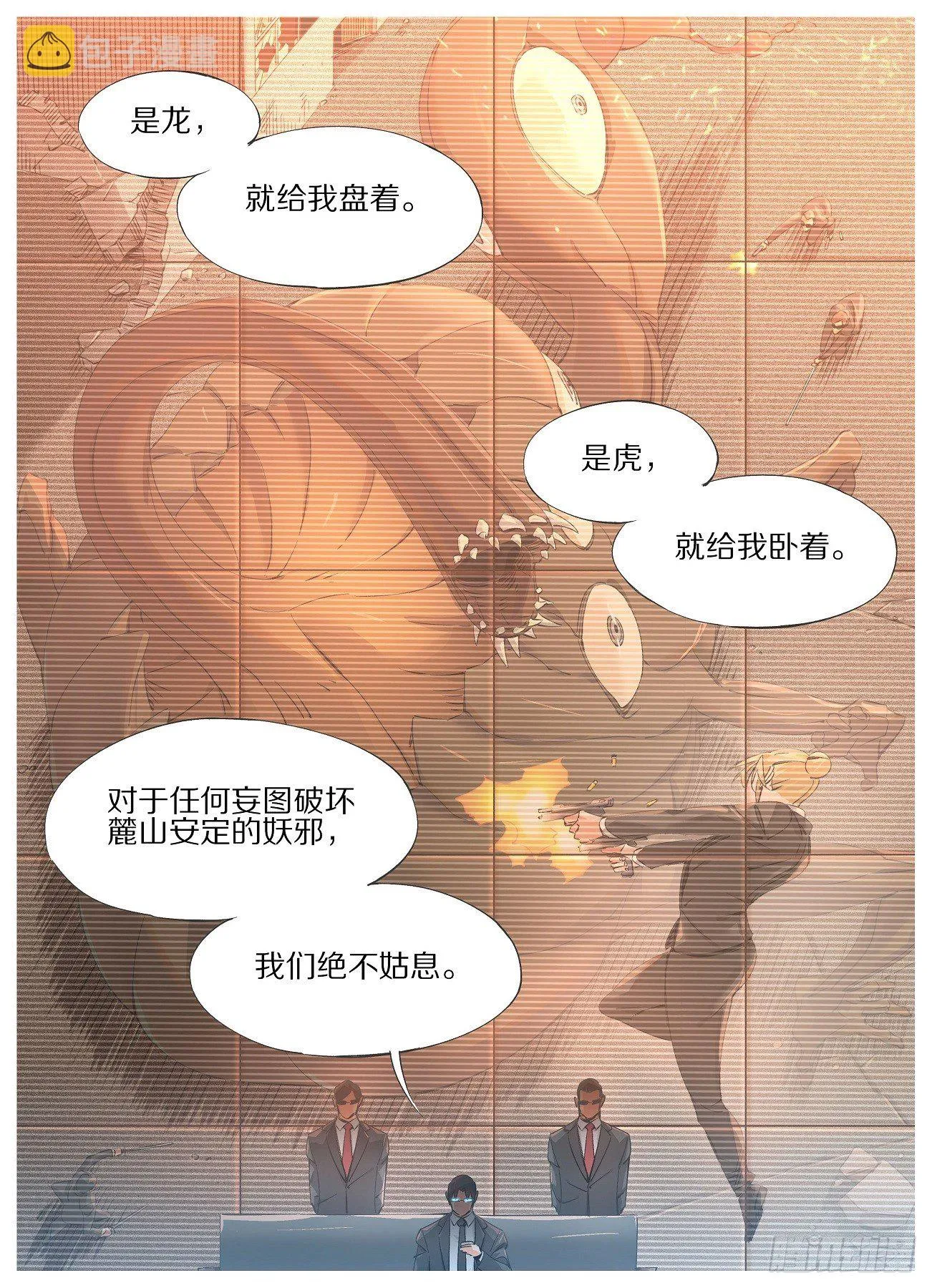 我的铁粉漫画,40.我这边说完了4图