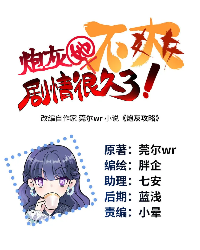 炮灰不炮灰漫画,12 发绩效奖啦~1图