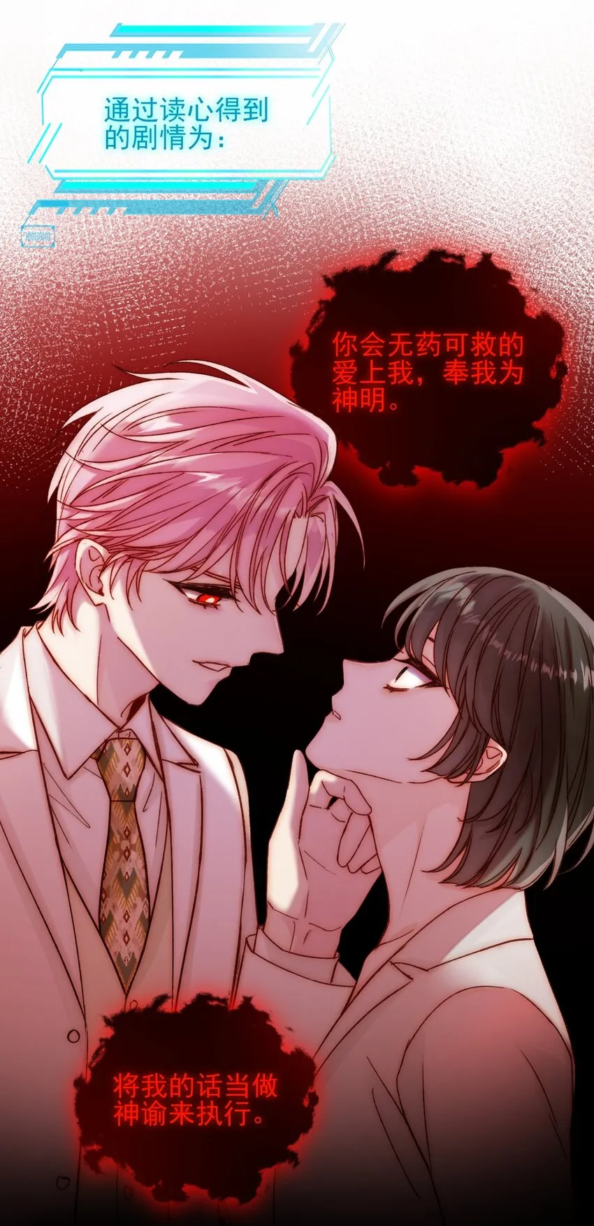 恶人想要抢救一下漫画免费在哪看漫画,074 令人迷惑5图
