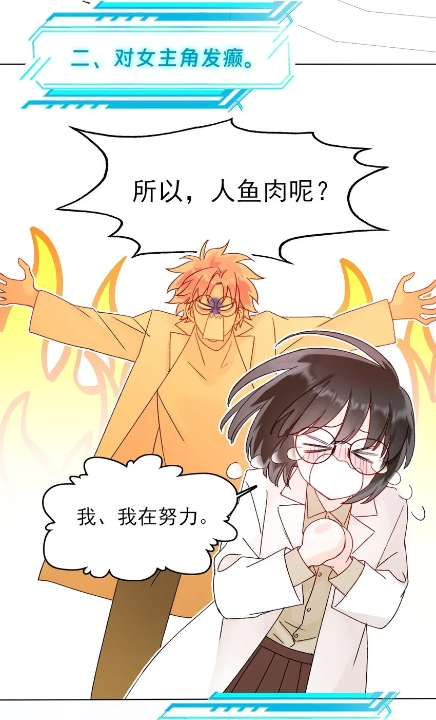 恶人想要抢救一下免费漫画漫画,095 睁开眼的时候就知道4图
