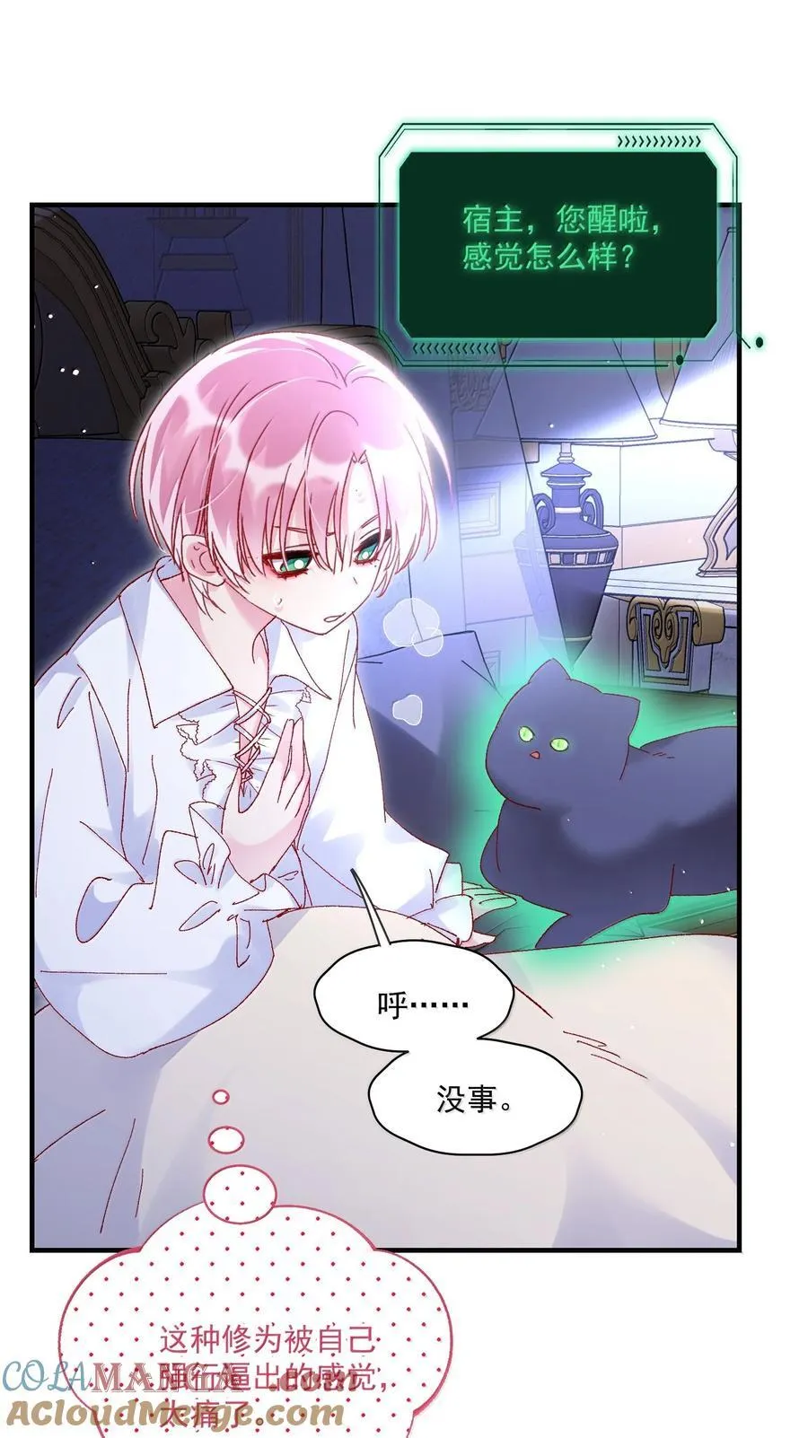 恶人想要抢救一下免费漫画漫画,140 我的东西4图