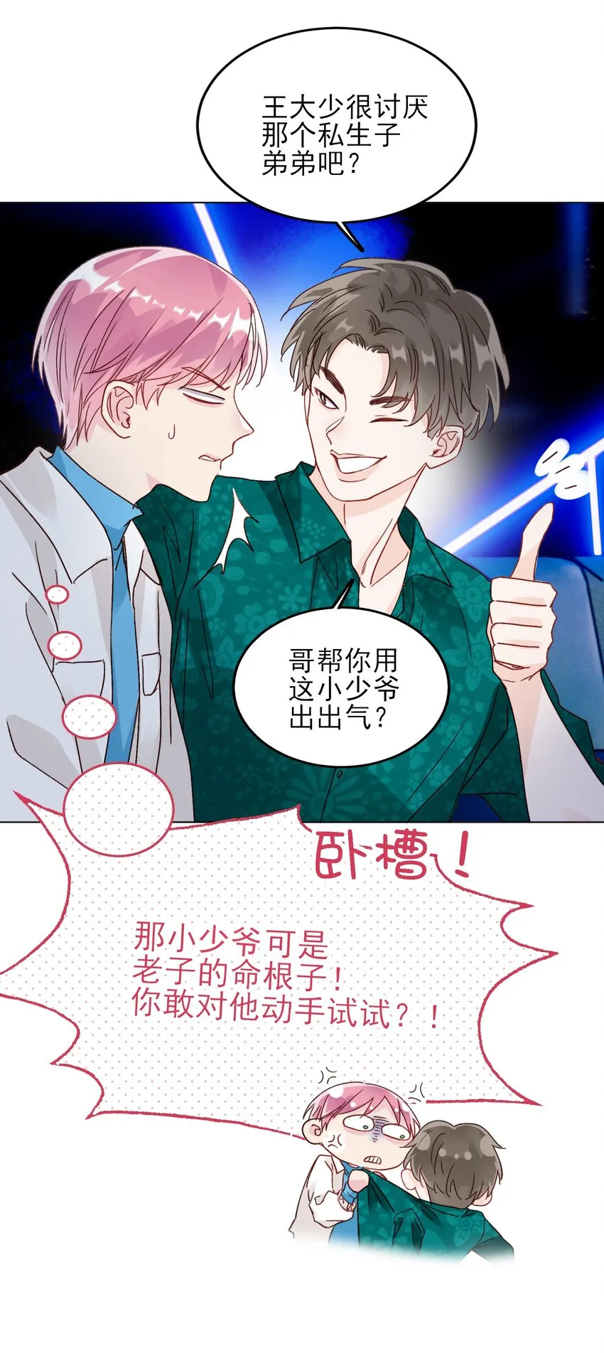 恶人想要抢救一下免费漫画漫画,020 弟弟不乖5图
