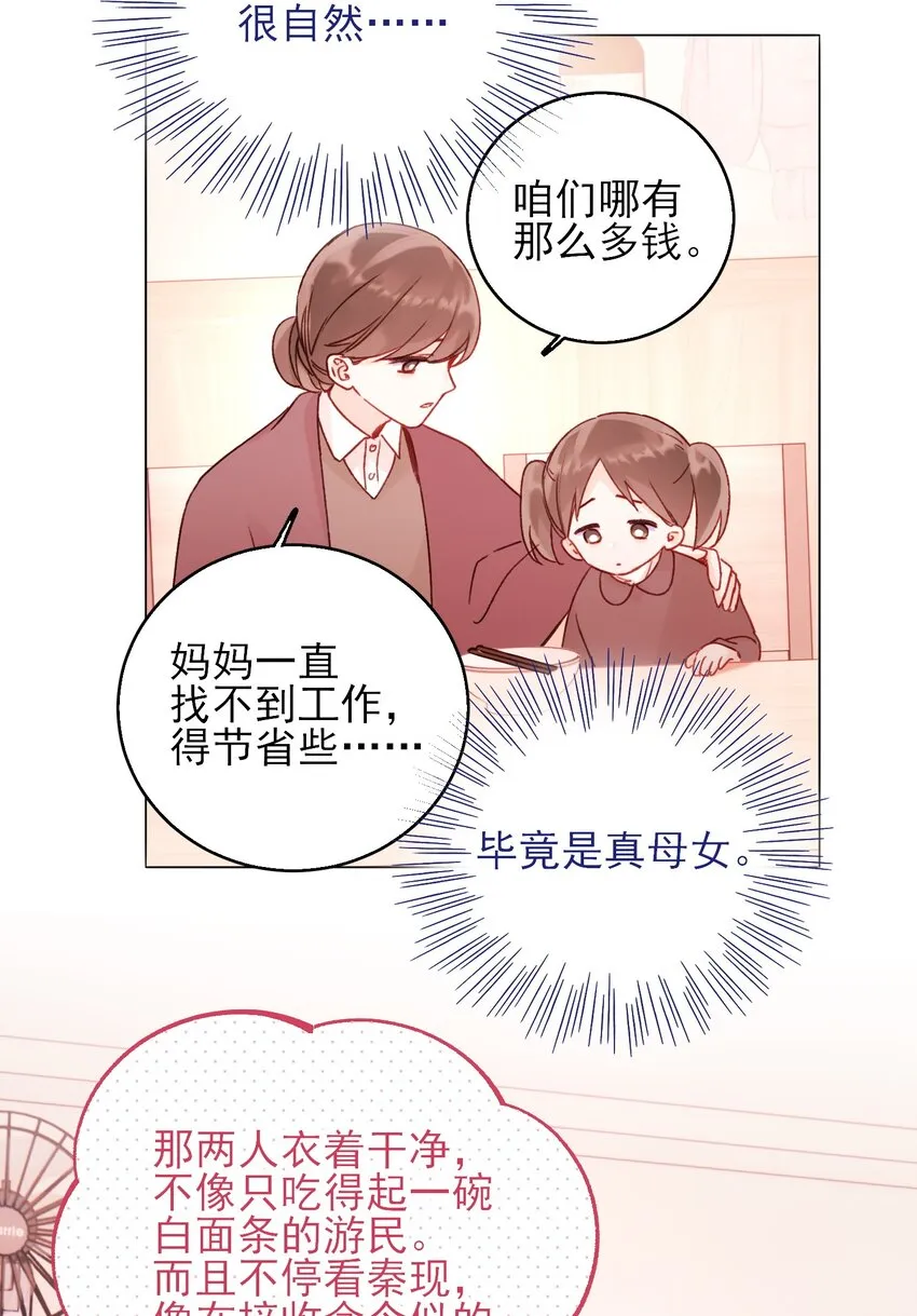 恶人想要抢救一下免费漫画漫画,059 企业级理解4图
