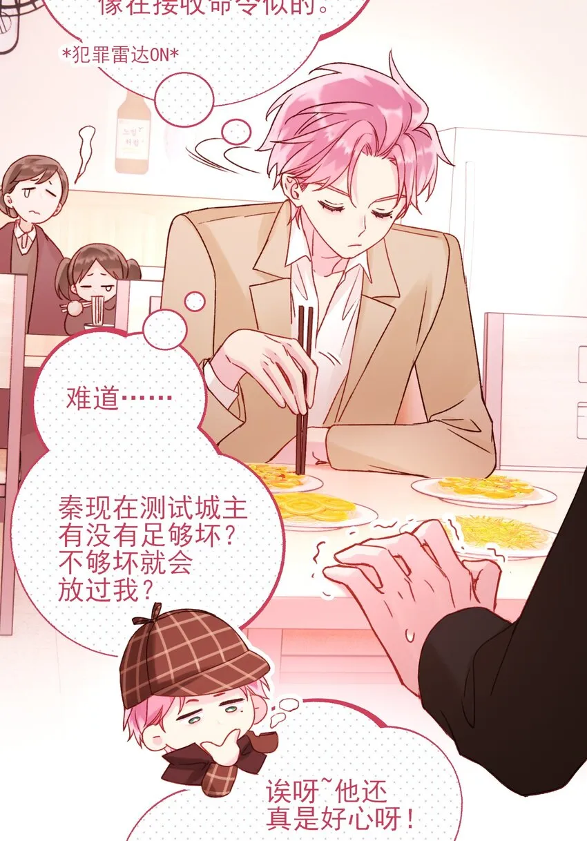恶人想要抢救一下免费漫画漫画,059 企业级理解5图