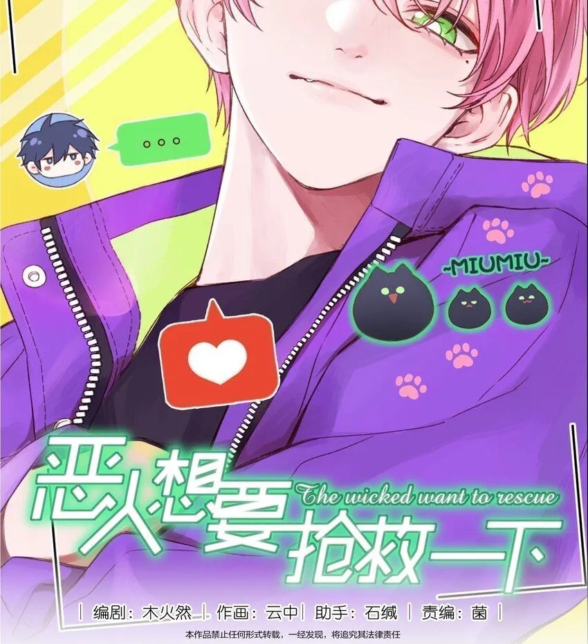 恶人想要抢救一下免费漫画漫画,103 约会1图