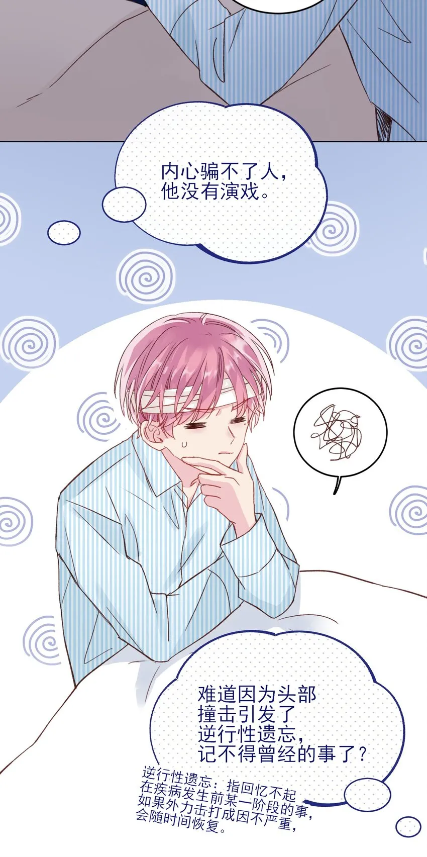 恶人想要抢救一下免费漫画漫画,029 哥哥他……5图