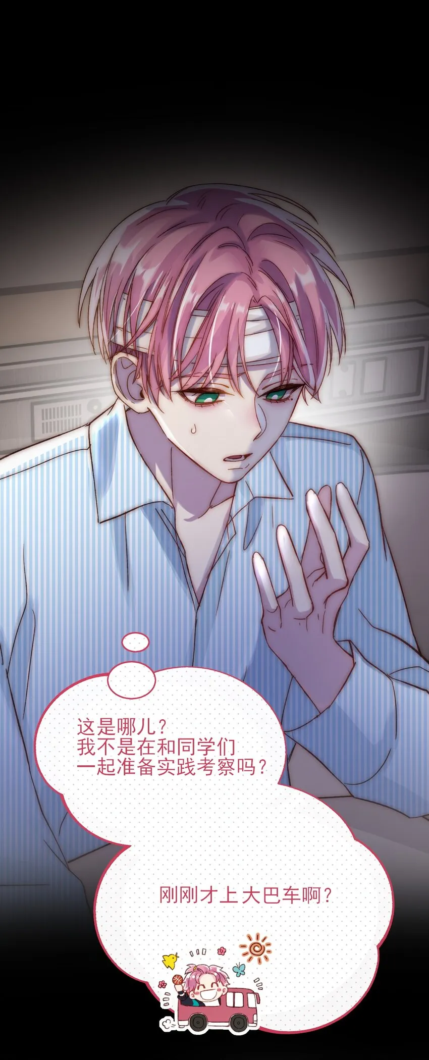恶人想要抢救一下免费漫画漫画,029 哥哥他……2图