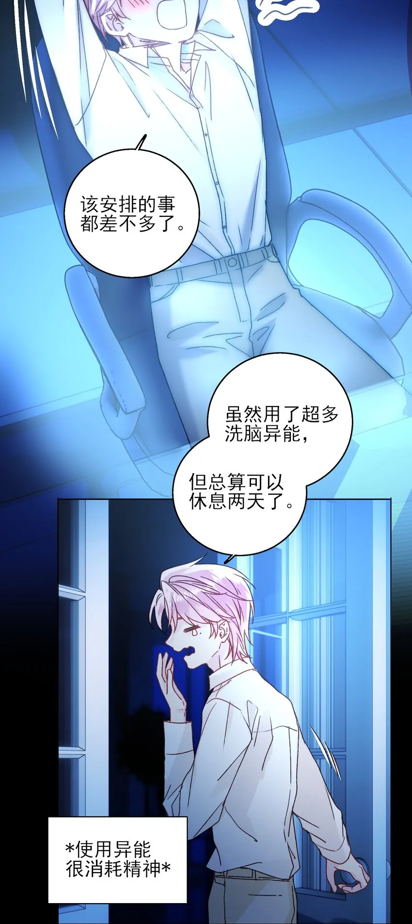 恶人想要抢救一下书籍漫画,070 为什么，还要抵抗_3图