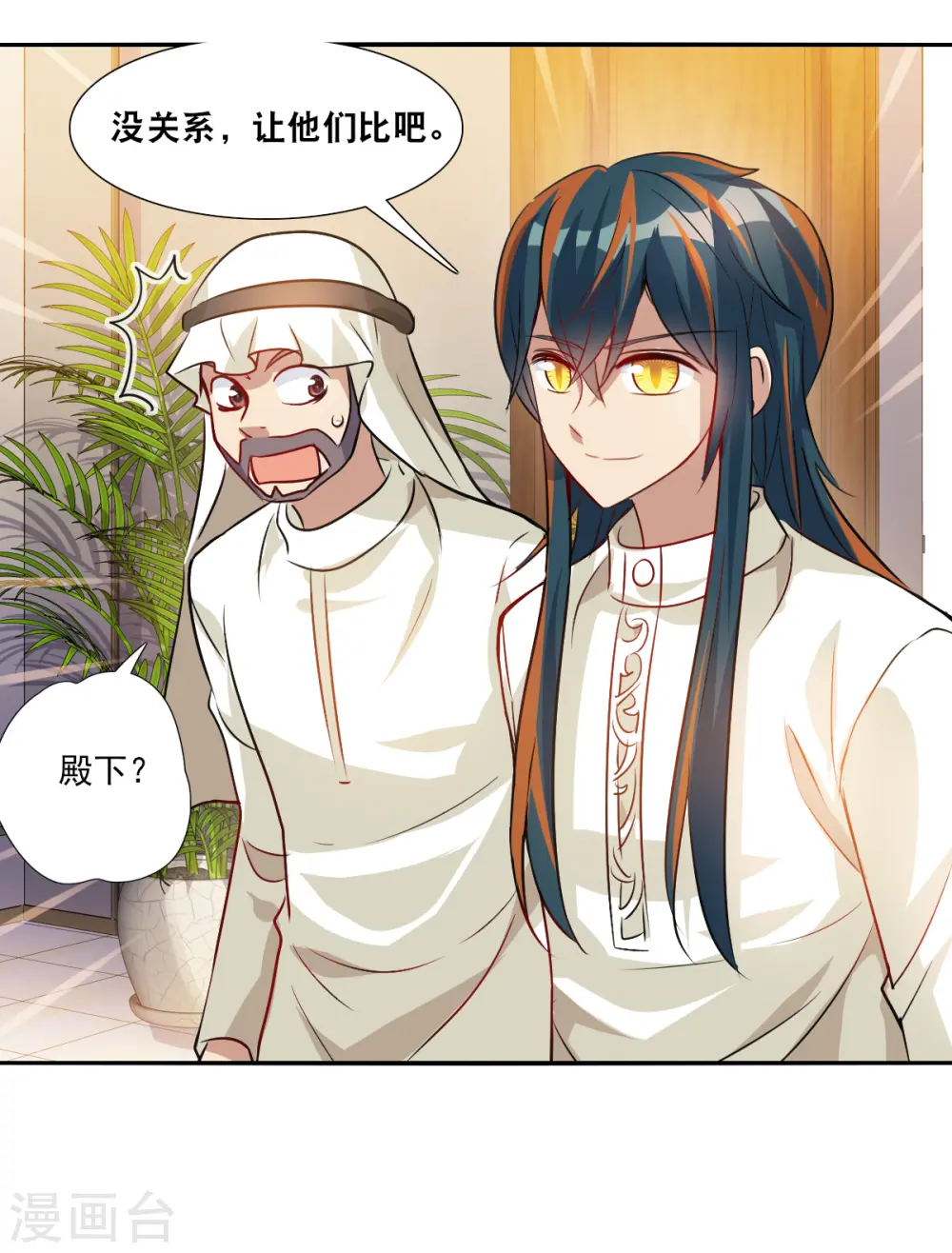 飒漫画奇怪的苏夕漫画,第2季第97话 最合适的保镖43图