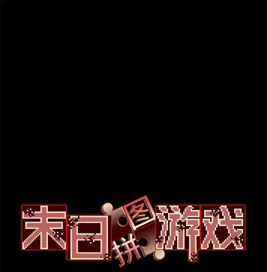 末日拼图游戏教程漫画,第70片 寻找突破口3图