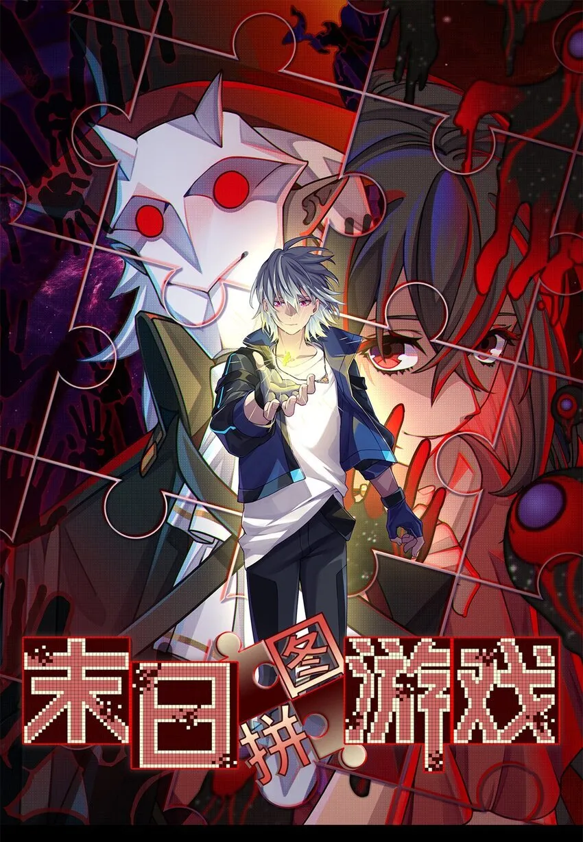 末日拼图游戏教程漫画,第70片 寻找突破口1图