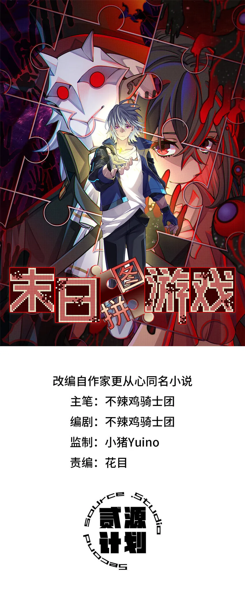 末日拼图游戏在哪里看漫画,第71片 会说话的恶堕1图