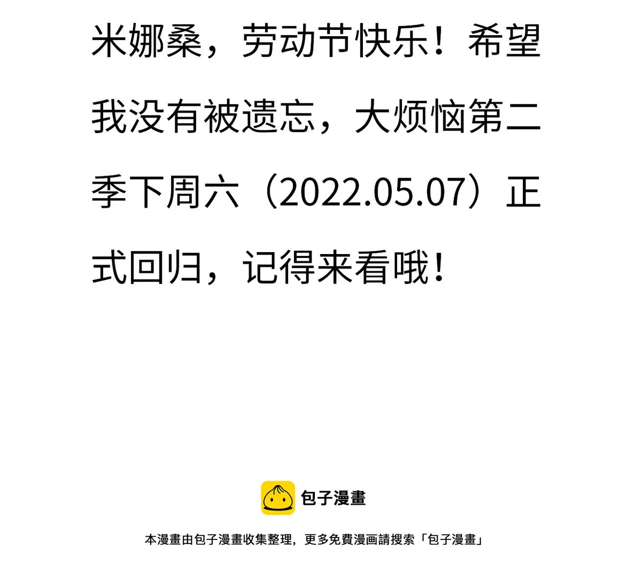 青春期的大烦恼图片漫画,第二季预告3图