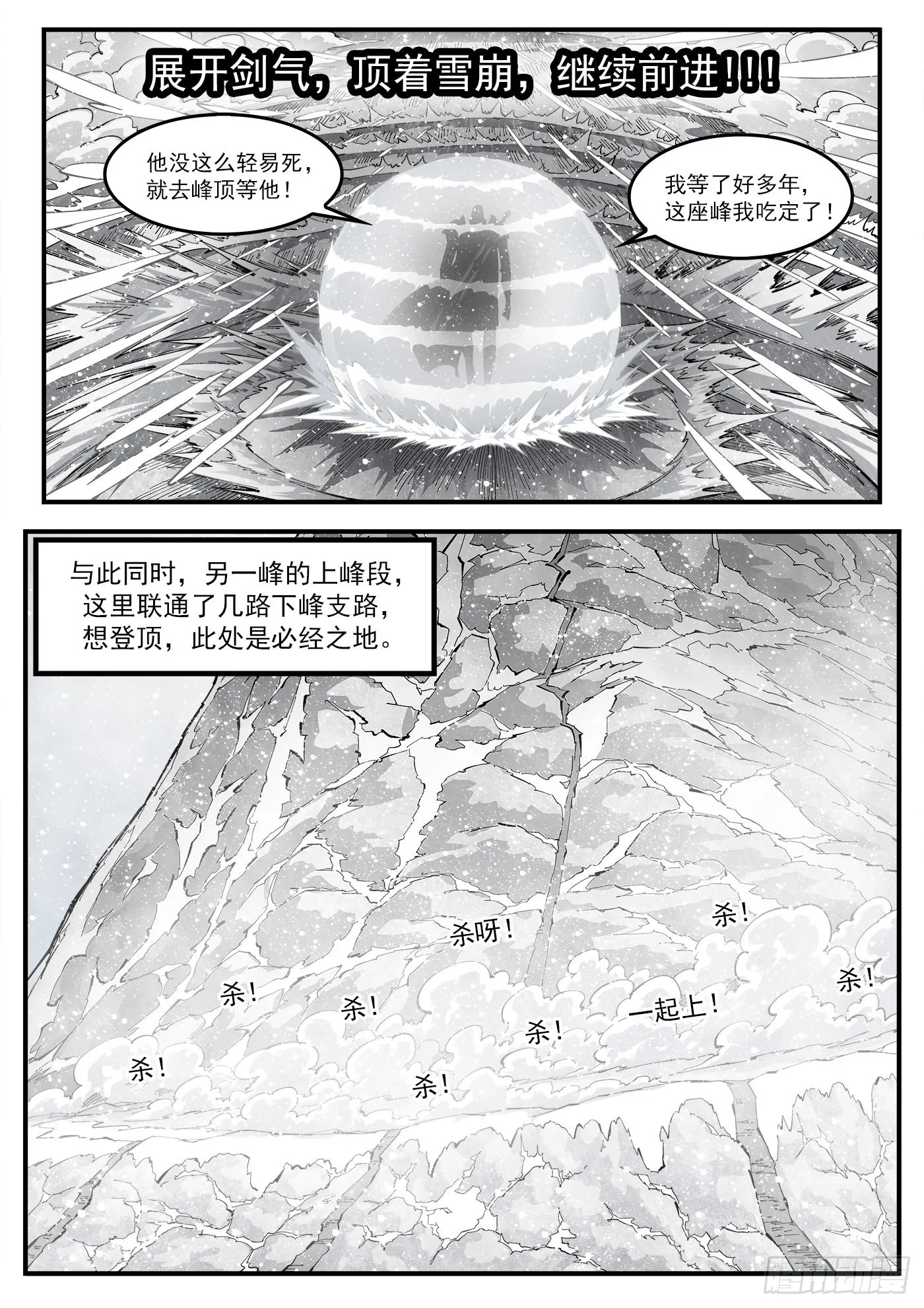 铳火漫画免费版下拉式漫画,319弹：上峰混战2图