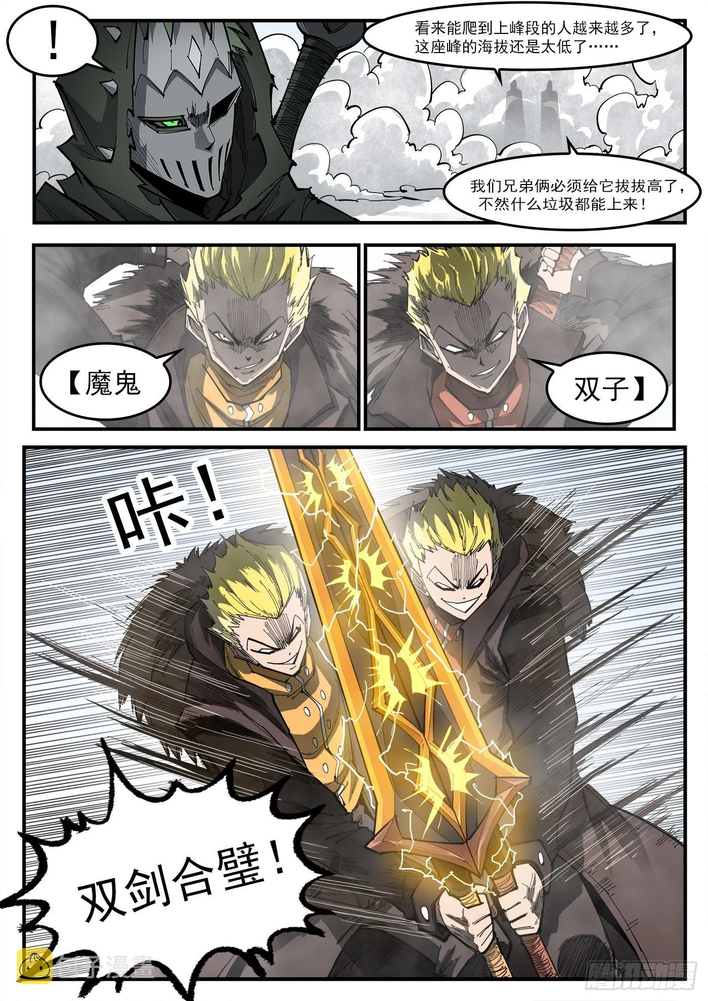 铳火漫画免费版下拉式漫画,319弹：上峰混战5图
