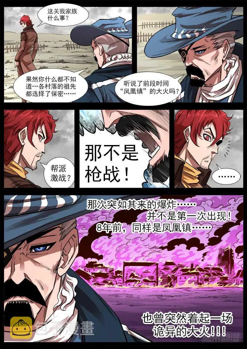 115弹：天眼的过去4