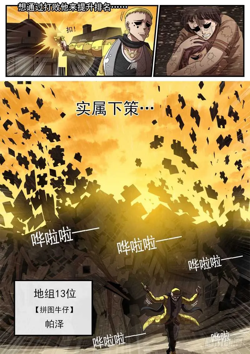 铳火漫画免费版下拉式漫画,195弹：天组来了！5图
