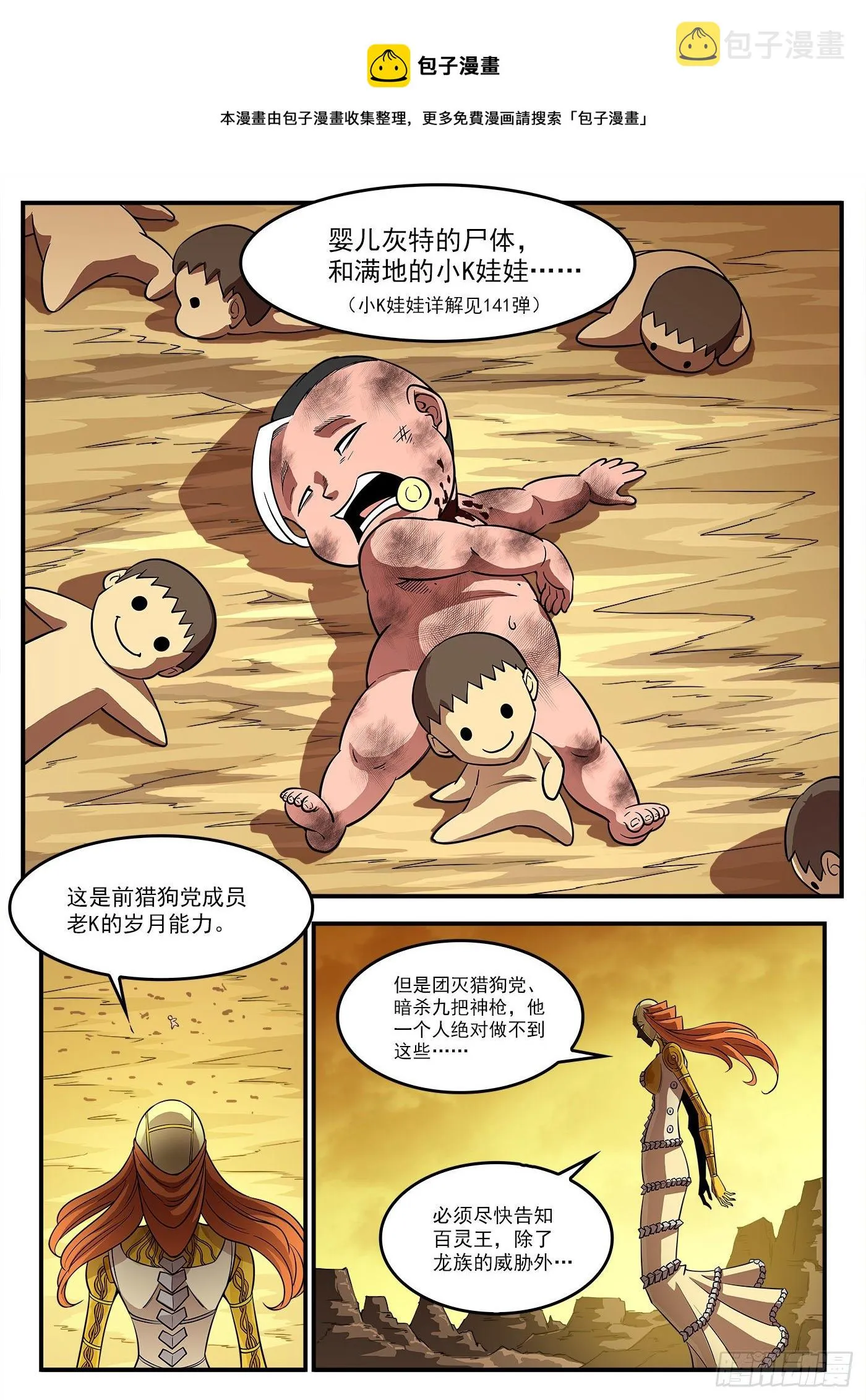 铳火漫画在哪里免费看漫画,285弹：赛婆神的忠告5图