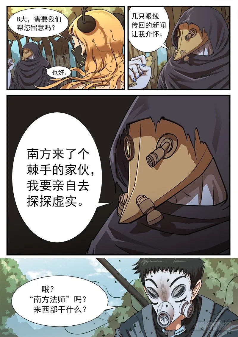56弹：南方法师1