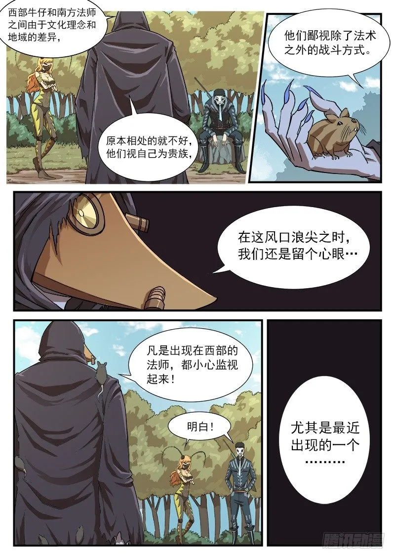 56弹：南方法师2