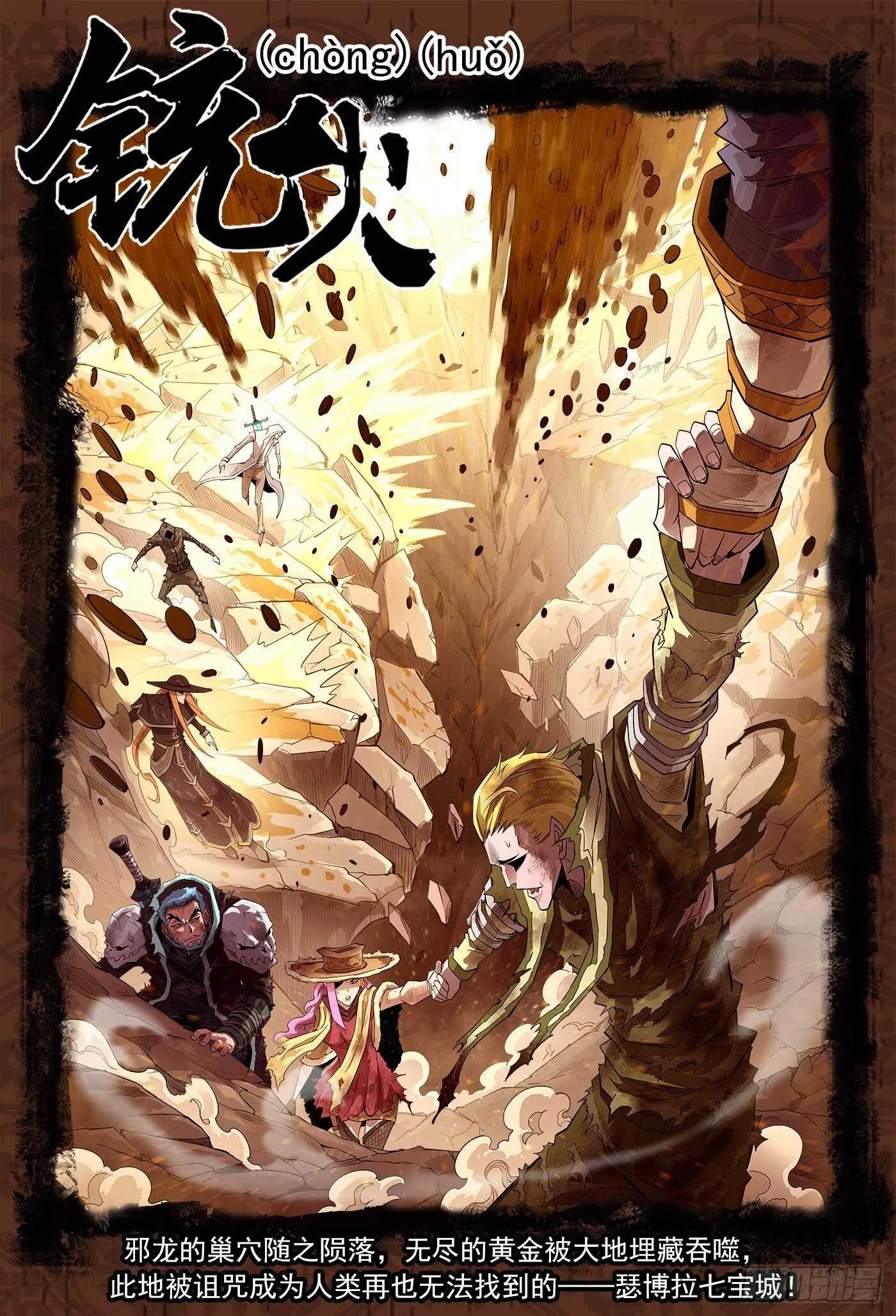 铳火人物实力排名漫画,248弹：黑浊佬1图