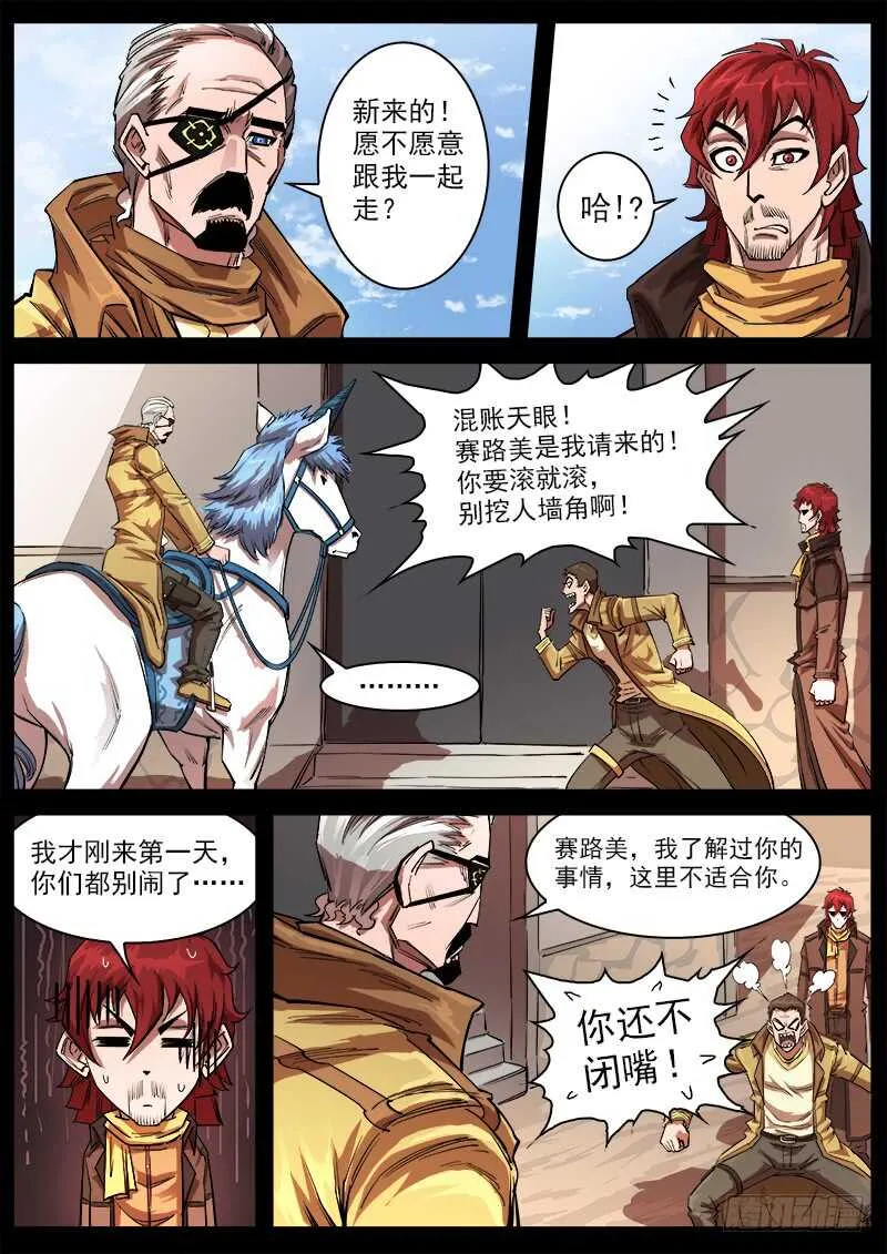 铳火425漫画,114弹：两派纷争（下）2图