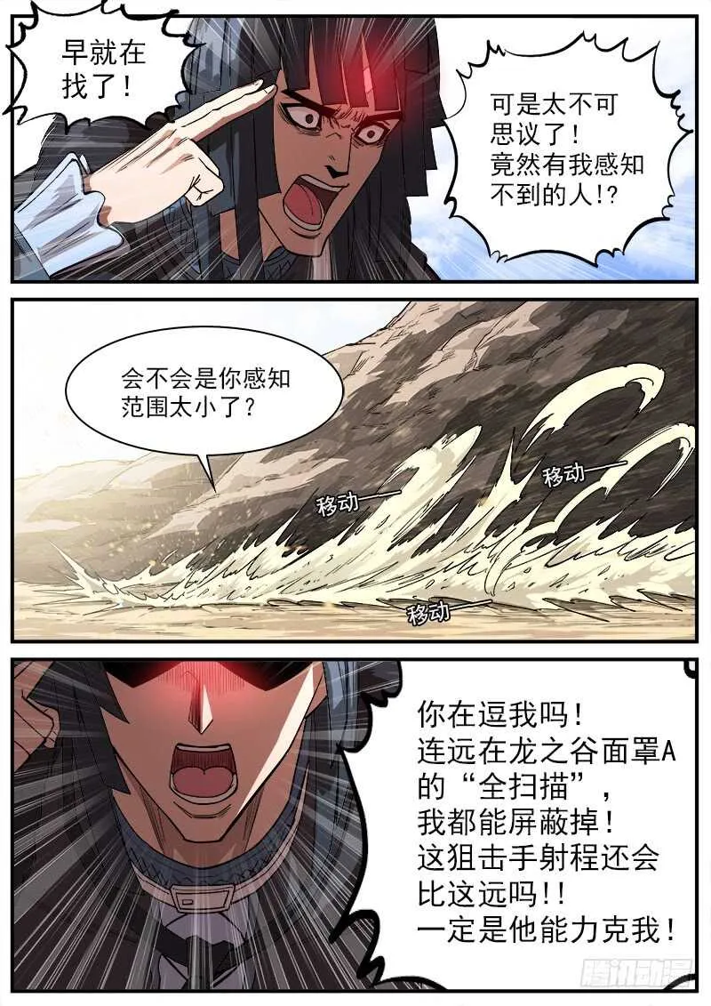 铳火漫画免费版下拉式漫画,140弹：黄雀在后4图