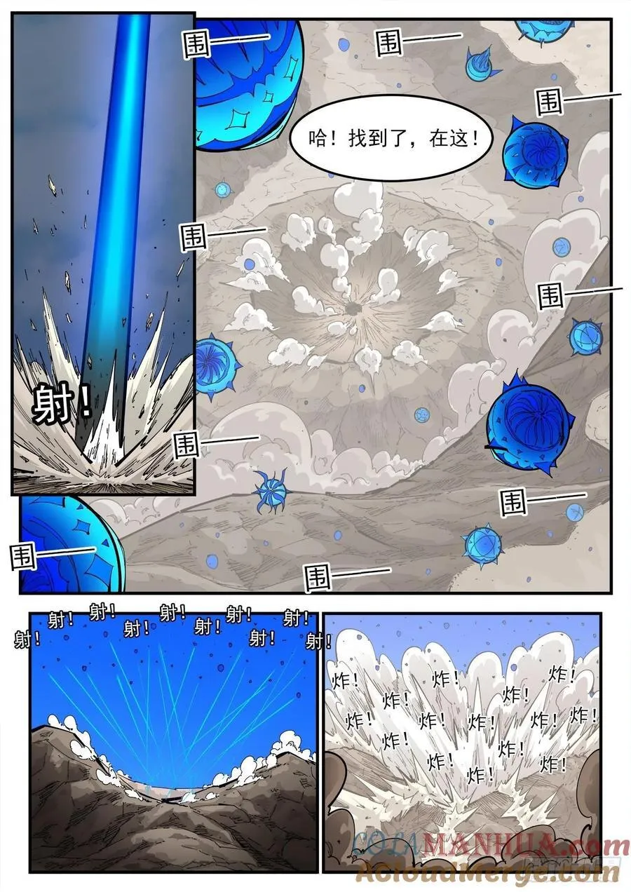 铳火425漫画,354弹：跨村落打击4图