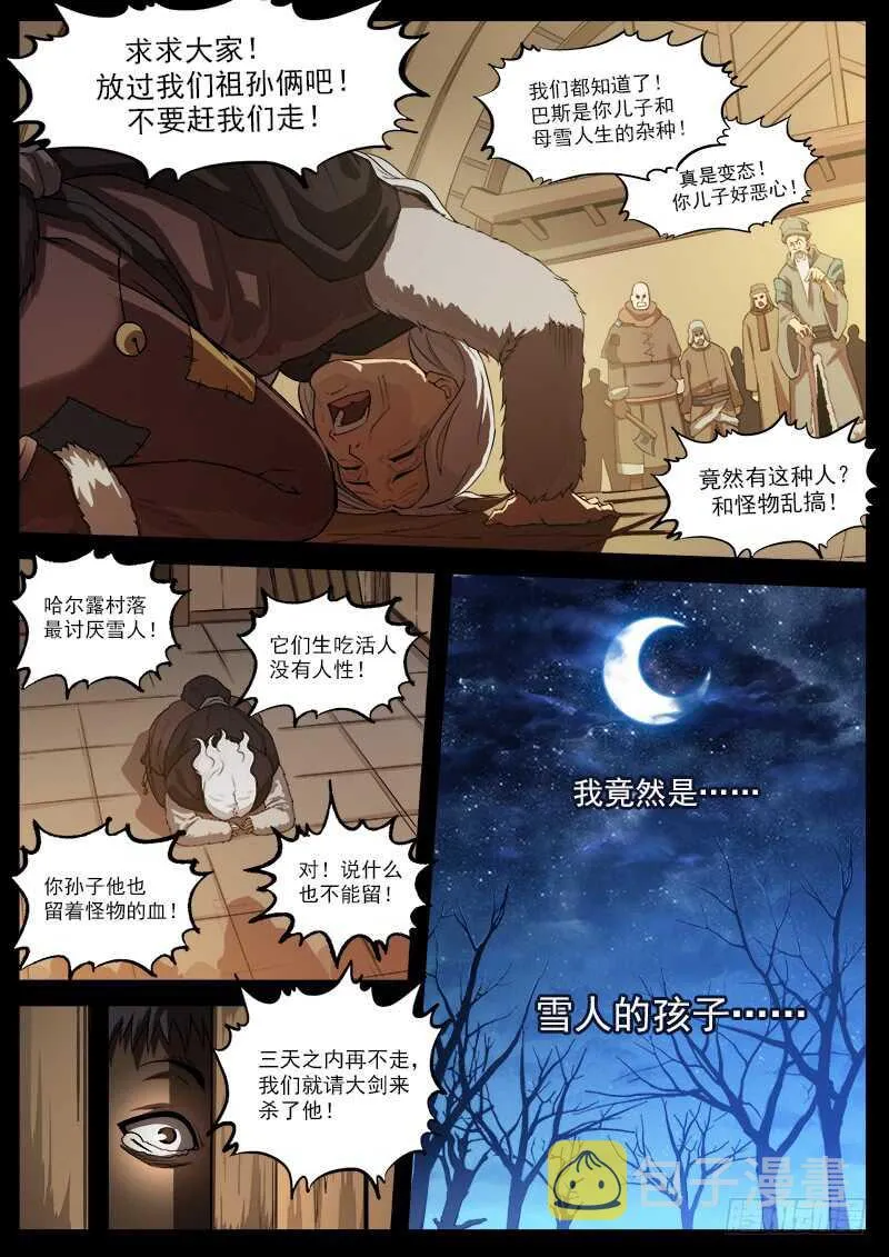 铳火425漫画,184弹：巴斯的兵神3图