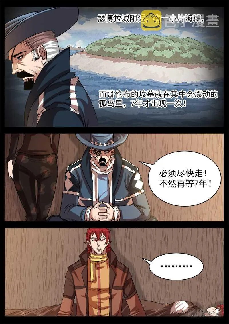 铳火漫画免费版下拉式漫画,121弹：马背上的英雄3图