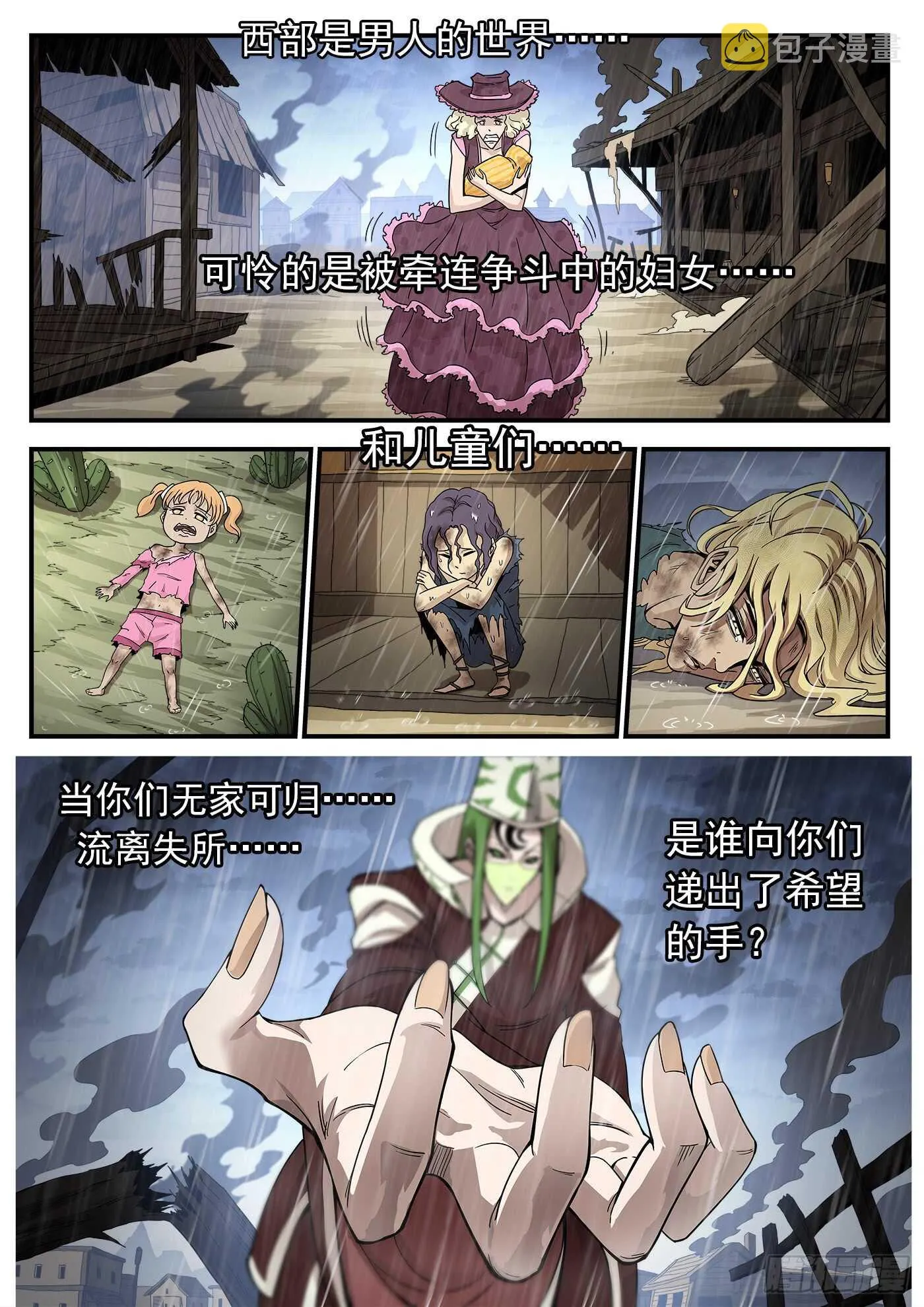铳火漫画免费版下拉式漫画,208弹：邪教1图