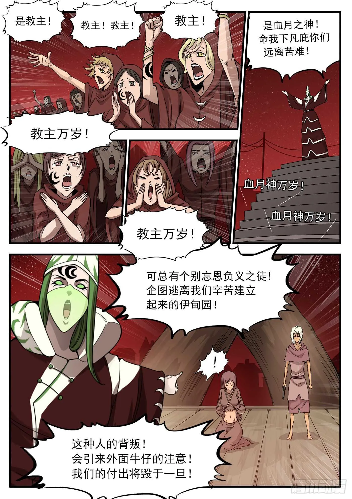 铳火漫画免费版下拉式漫画,208弹：邪教2图