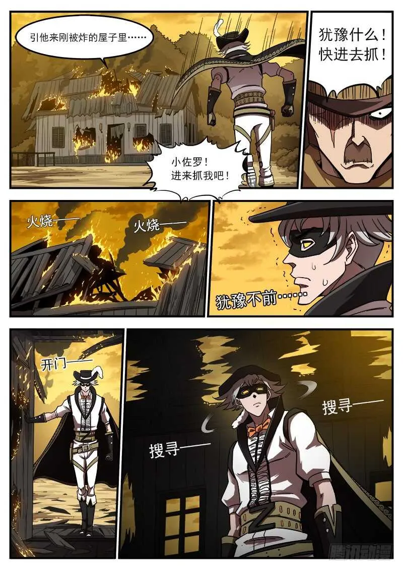 铳火425漫画,201弹：巧破联动5图